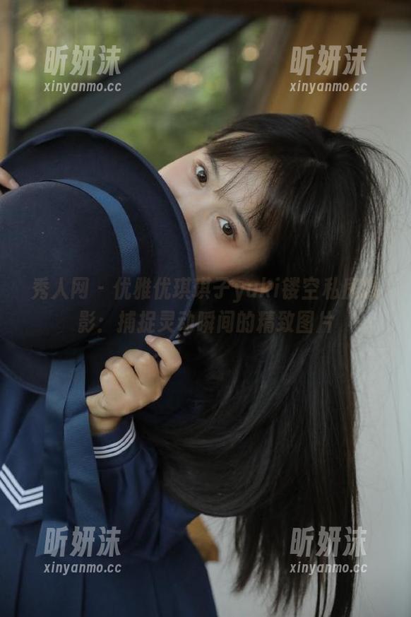 秀人网-优琪琪子yuki 秀人网 - 优雅优琪琪子yuki镂空私房摄影:捕捉灵动瞬间的精致图片